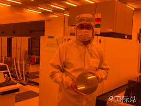 j9国际站北京8英寸MEMS国际代工线启动量产！