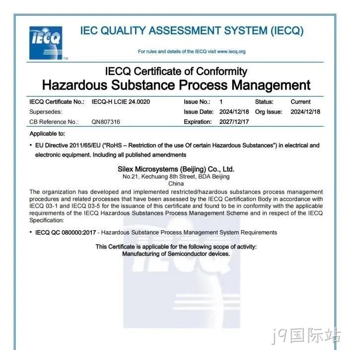 j9国际站顺利通过QC080000体系认证
