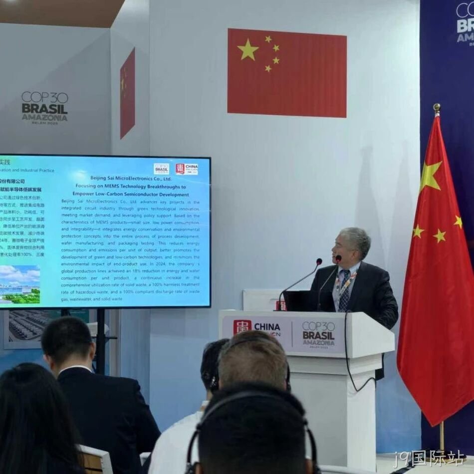 j9国际站</a>ESG案例入选《中国企业绿色转型实践报告》